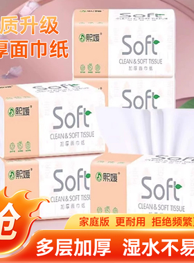【优惠价】加厚原木优质大包面巾纸家用整箱装抽纸巾卫生纸餐巾纸