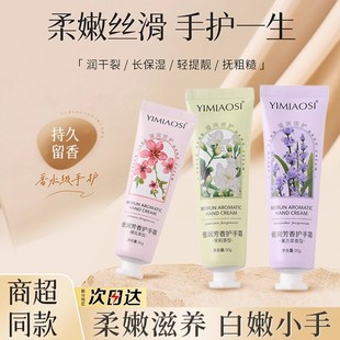 香氛护手霜补水保湿 通用 滋润女秋冬防干裂留香易吸收超值便携四季