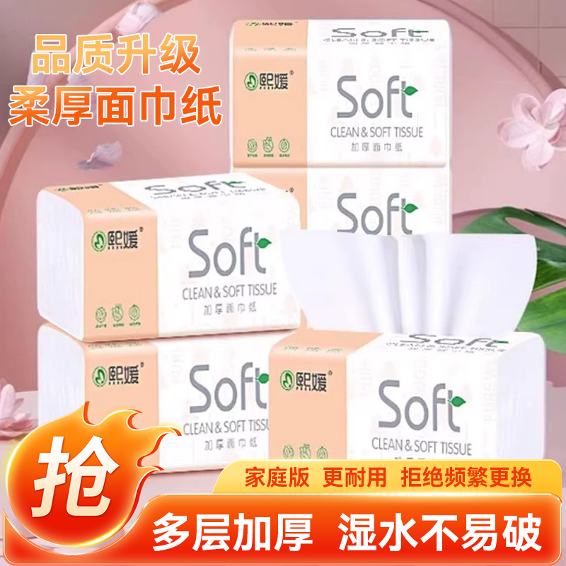 餐巾纸抽纸整箱家用实惠装卫生厕纸餐巾纸擦手纸婴儿面巾纸抽加厚