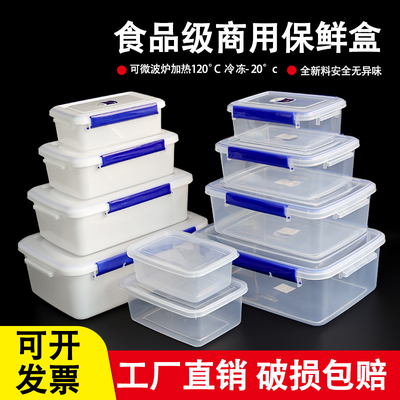 保鲜盒长方形透明塑料盒冰箱冷冻大号密封收纳储物盒子食品级商用
