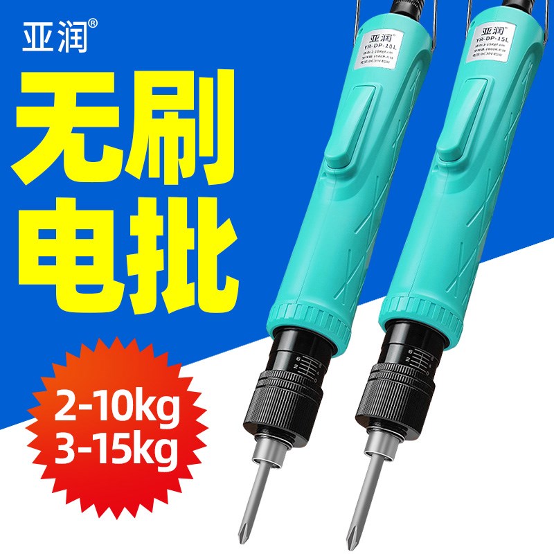 亚润无刷电批无碳刷电动螺v丝刀工业级电动起子扭力可调锁付螺丝