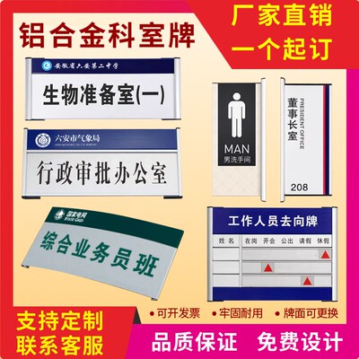 定制铝合金门牌科室牌可更换双面弧D形去向牌医院学校办公室标识
