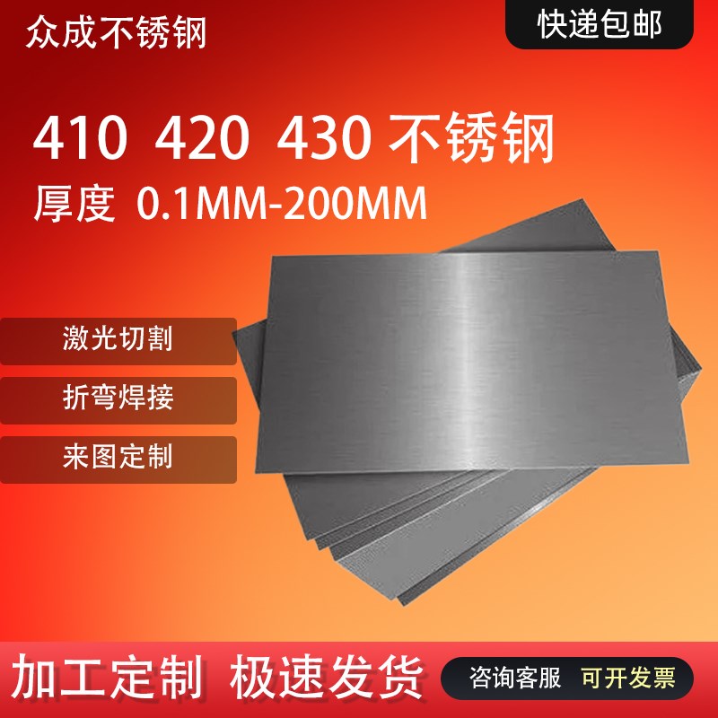 SUS420 430不锈钢板410不v锈铁板1Cr17 3Cr13 2Cr13激光切割圆棒