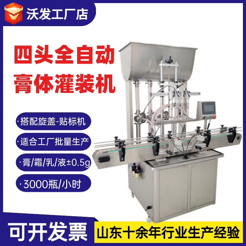 四头膏体灌装机直线伺服气动洗洁精罐装机沃发全自动洗衣液灌装机