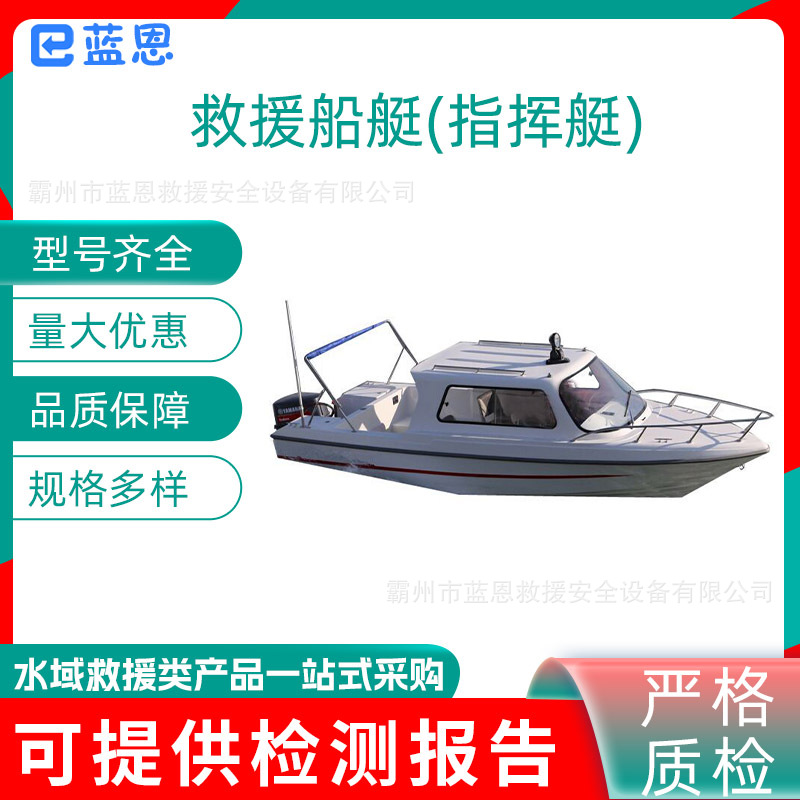 水域救援装备类指挥艇高速艇巡逻钓鱼艇多用途半棚海面指挥艇