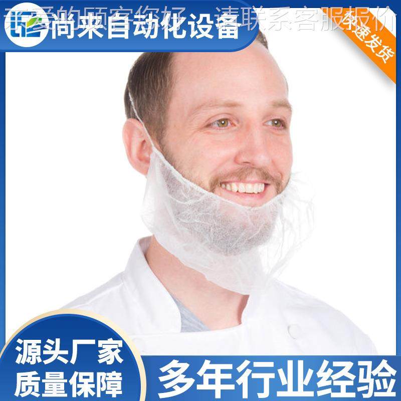 全自动高速次性胡透须套机胡 便携卫生一须防1灰气罩机制造设备