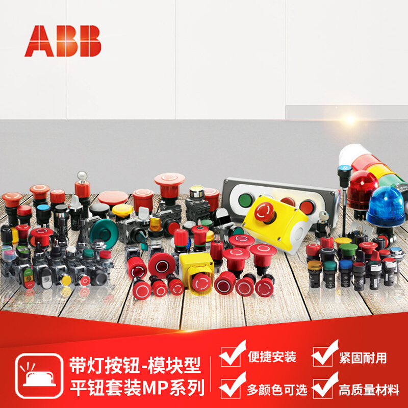 ABB MP2自锁型平钮套装(带灯)MP2-42G-11;10060175
