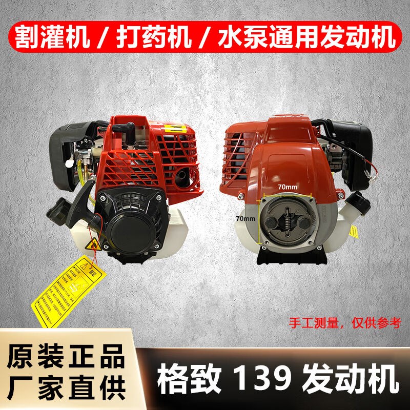 格致割草机发动割灌机动力总成除草机机G头格致四冲程139发动机格