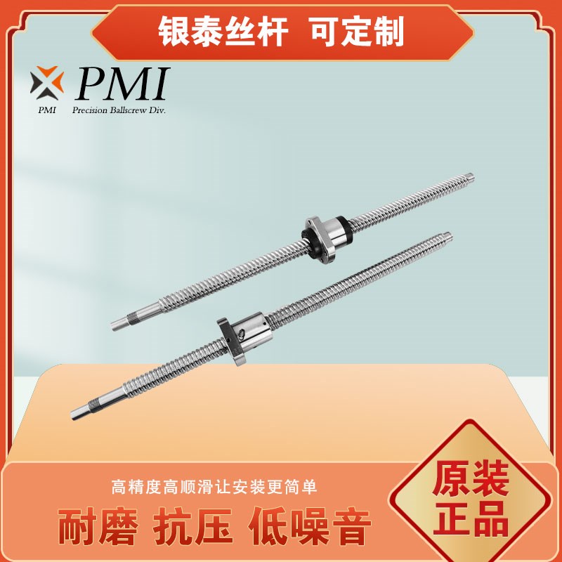 台湾银泰PMI原装全套螺母p轧制精密滚珠研磨丝FSDU FSIN FDDC FSK
