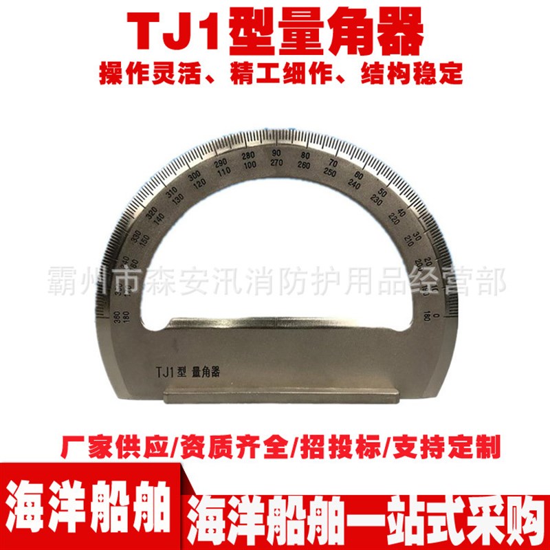 船用航海海图带手柄TJ1型量角器IMDPA471586航海铜质量角器