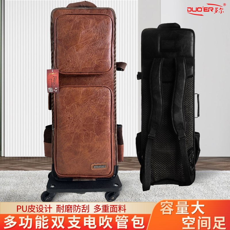 双支电吹管背包带拉杆PU皮通用A华魅罗兰雅佳多功能双肩加厚收纳