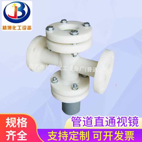 FRPP PPR化工管道直通视镜 PPH管道视镜直通视镜厂家供应
