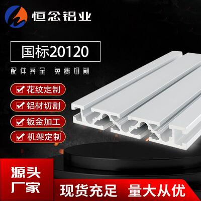 工业铝型材国标20120铝合金铝材20*120流水线重型雕刻机面板型材