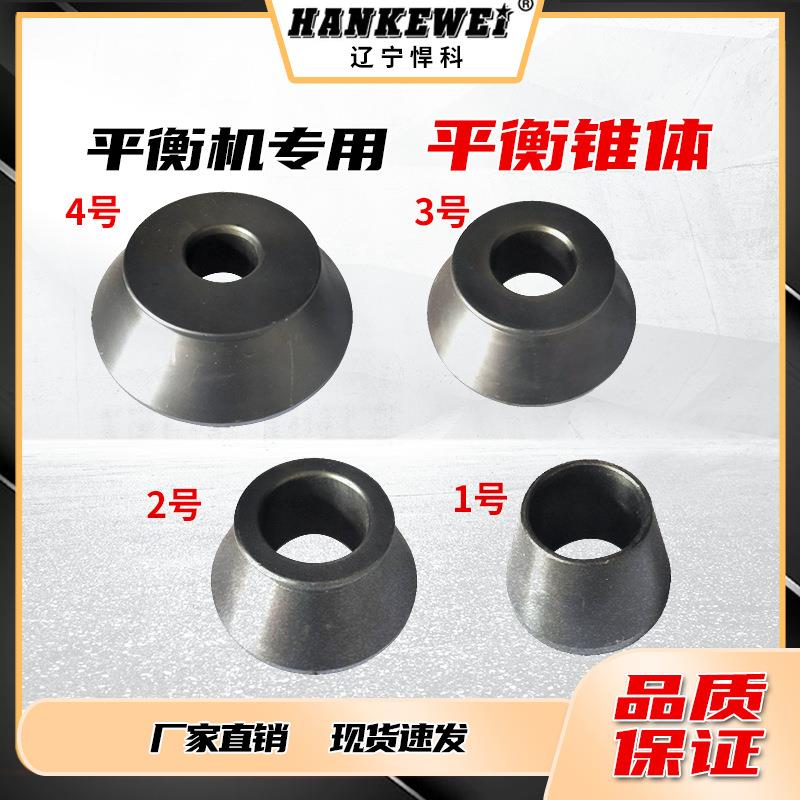 动平衡机锥体轮胎平衡仪配件锥体动平衡机椎体夹具内径36/38/40mm