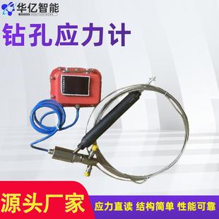 数显式钻孔应力计 回采面超前压力巷道围岩的动力测量
