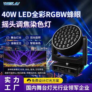 舞台灯大功率37颗40W LED全彩RGBW蜂眼摇头调焦染色灯带光圈K20