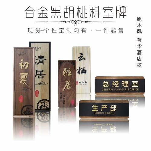 总经理酒店门牌室会议室民宿标识牌亚克力办公室部门实木科室牌