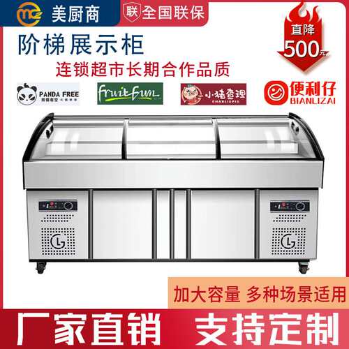 阶梯式冷藏展示柜商用饭店保鲜冰台二三层玻璃冷冻海鲜柜明档点菜