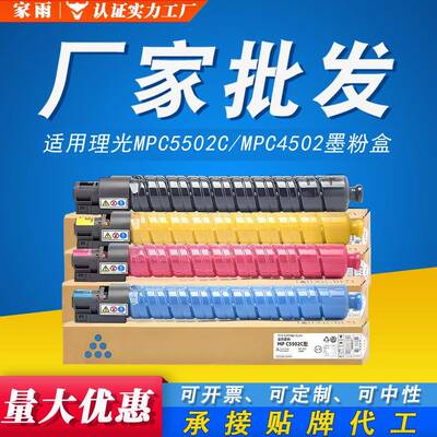 适用理光C5502C墨粉盒Ricoh Aficio MP C4502 C5502A 5502 碳粉盒