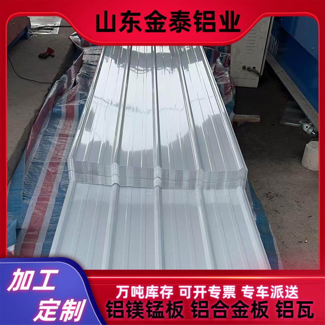 铝镁锰板3003铝合金瓦氟碳漆铝镁锰屋顶瓦X25-430X65-430现货,金属材料及制品,其他金属制品,淘宝优惠券,粉丝福利购,淘宝优惠卷