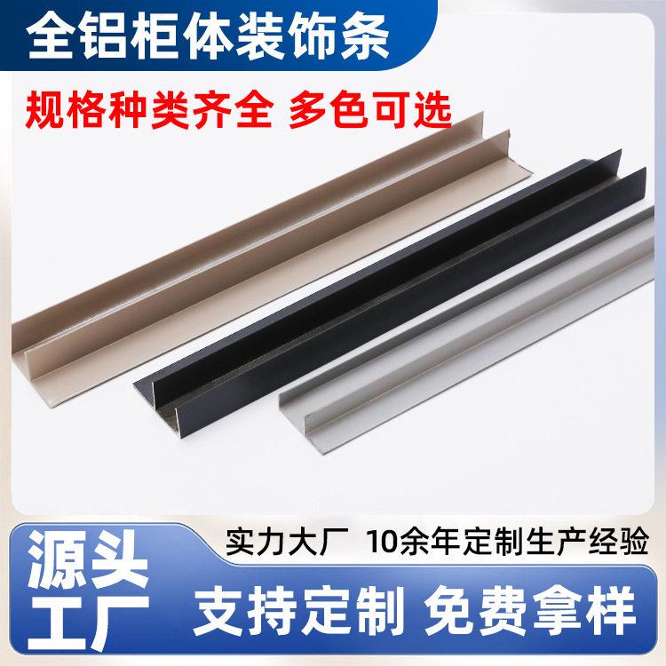 定制铝合金封边条蜂窝板橱柜包边条衣柜家具收边条木板收口条铝材