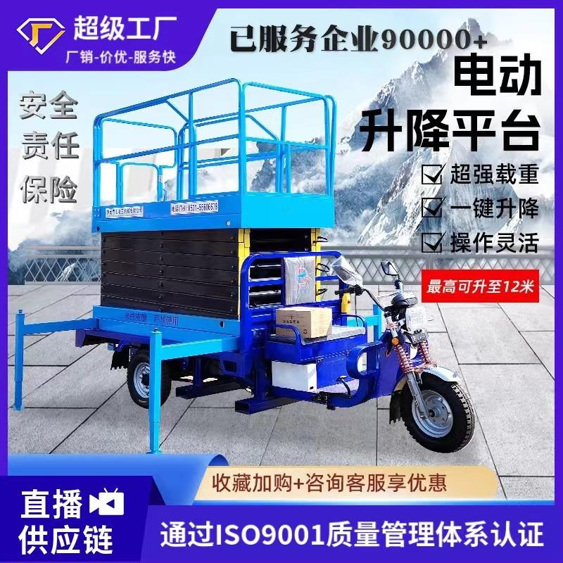 小型电动三轮车液压升降平台车三轮车载升降机皮卡车载升降机