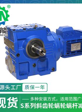 S(AF)系列S37-S107高精度精磨涡轮直角自锁斜齿轮蜗轮蜗杆减速机