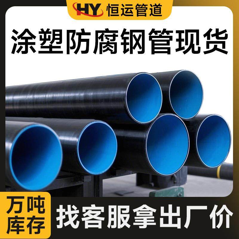 加工定制TPEP防腐管道环氧防腐钢管外pe内ep树脂粉末防腐钢管,金属材料及制品,其他金属制品,淘宝优惠券,粉丝福利购,淘宝优惠卷