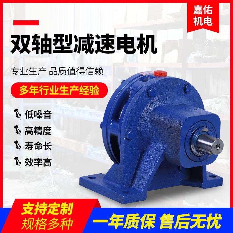 双轴型减速机卧式摆线针轮减速机变速箱BW0/XW2配国标电机