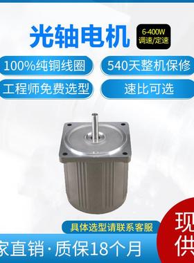 调速光轴电机AC交流单向调速马达光轴220V电机6W-400W可配调速器