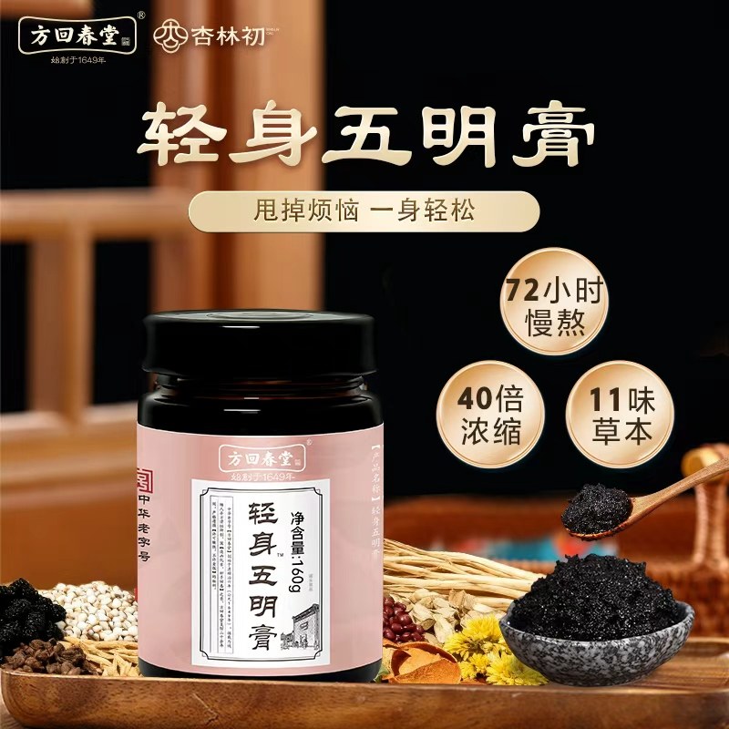 国家级非遗方回春堂轻身五明膏,传统滋补营养品,养生膏,淘宝优惠券,粉丝福利购,淘宝优惠卷