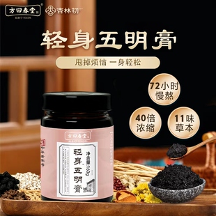 【国家级非遗】方回春堂轻身五明膏