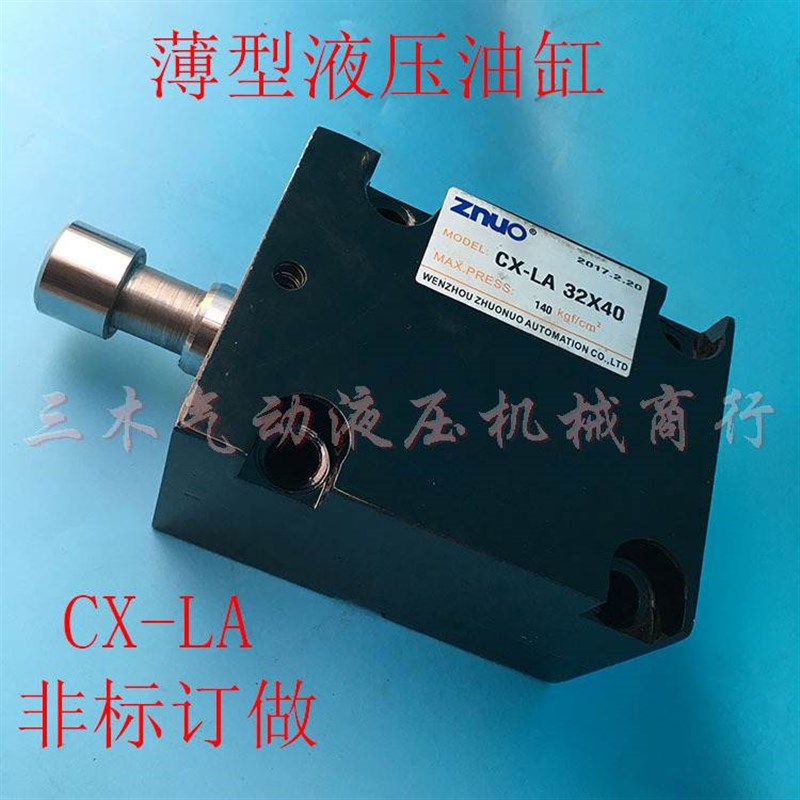 小油缸/方形液压缸/薄型油缸/CX-LA32/4D0/50/63*10/20/30/40/50