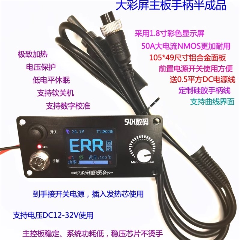 t12控制板套件彩屏恒温数r显电烙铁休眠大功率焊台C245C210易组装