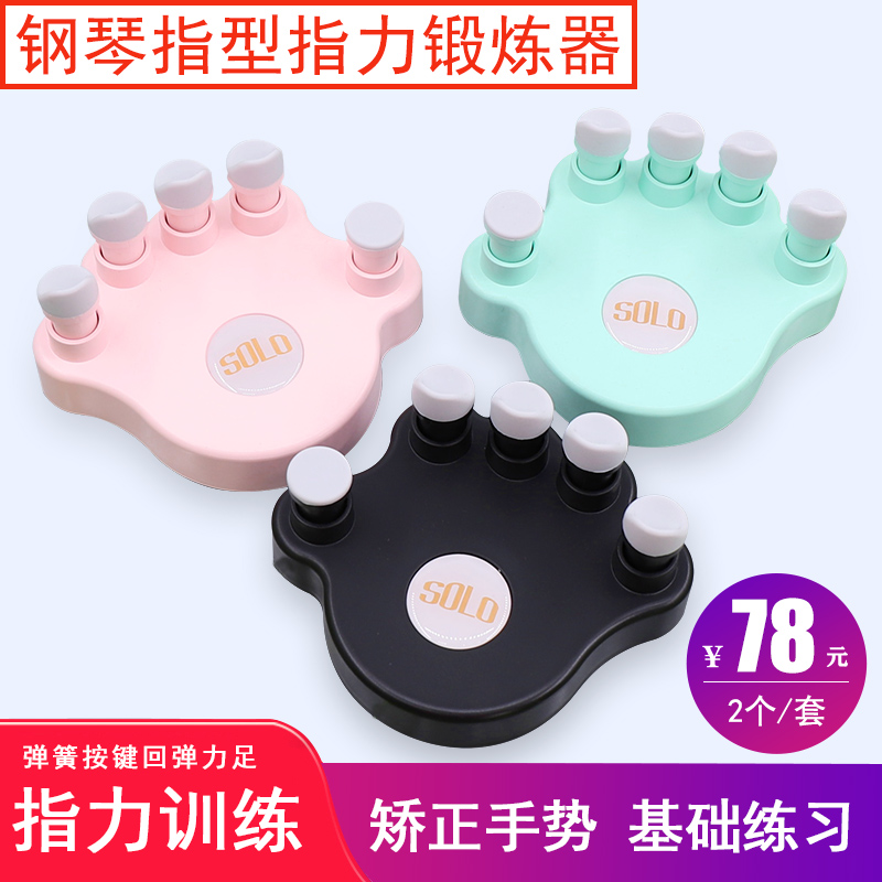 钢琴手型矫正器手指训练器防折指C指力器手指指法练指器握指力器