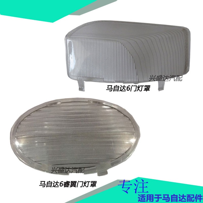 适配 马自达e6车门灯罩 马六马6睿翼马8门板灯罩门灯片 门边灯壳