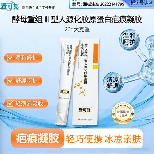 暨可复医用硅酮凝胶疤痕祛疤膏