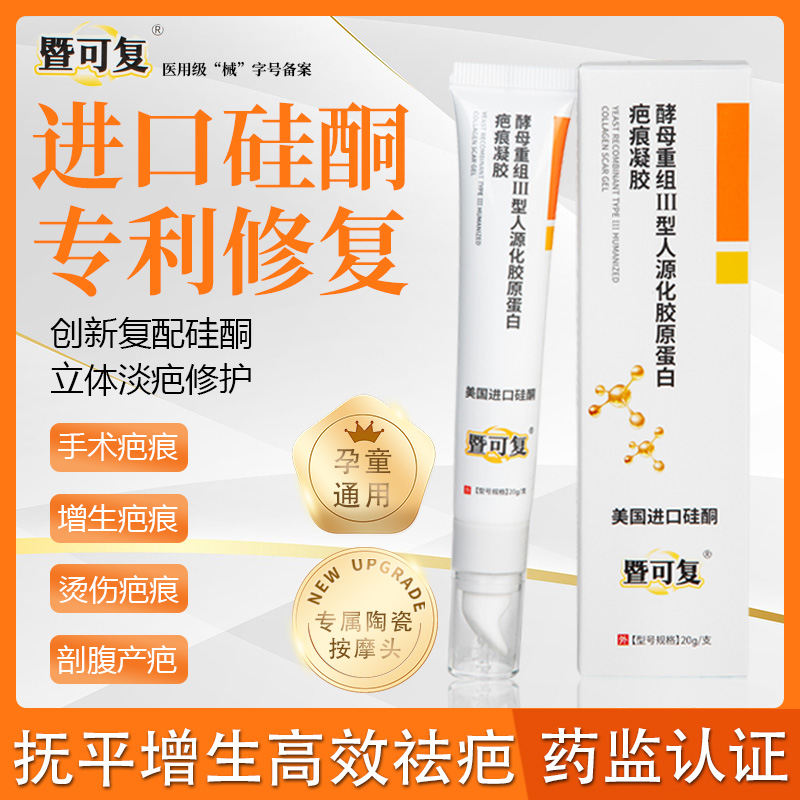 暨可复医用硅酮凝胶疤痕祛疤膏