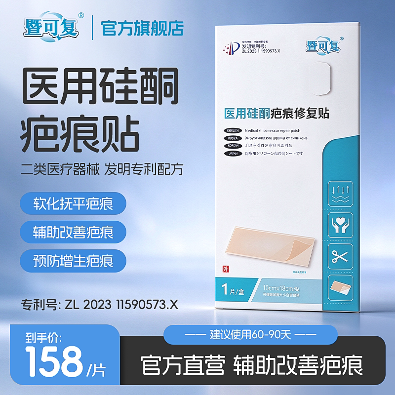 暨可复疤痕修复贴腹产术后伤口防水隐形儿童孕妇通用甲状腺祛疤贴