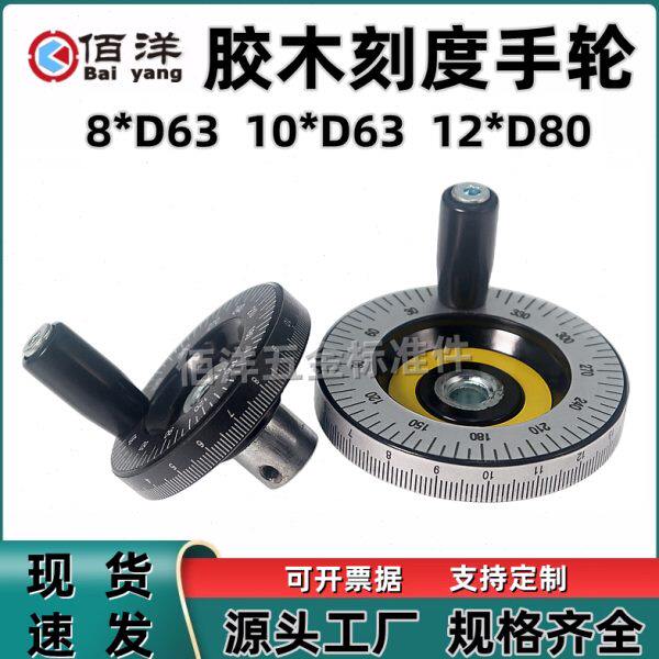 胶木刻度手轮 转动手柄滑台带角度数字手动手摇轮内孔8/10*D63/80