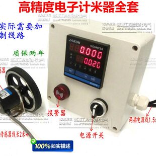 6位数电子 数显配编码器滚轮式 高精度计米器加装长度控制箱全套