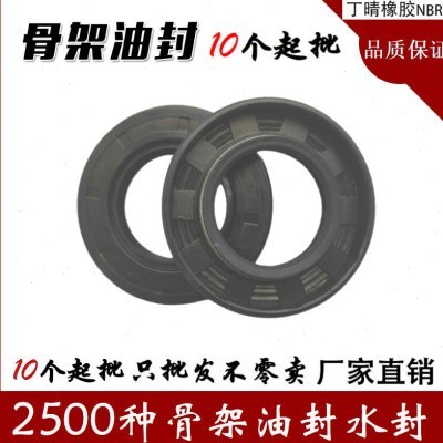 IVAK骨架油封TC25*47/48/50/52/55/58/60/62*65*7/8/10/12密封圈