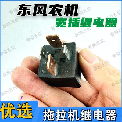 常州东风农机454/504/554/60/80拖拉机电子继电器JD1912/配件