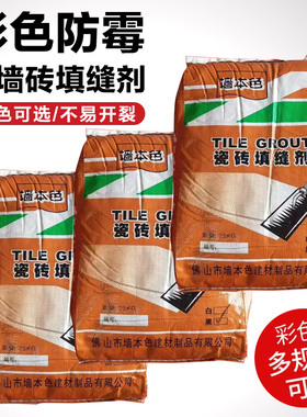 外墙防水防霉填缝剂白色灰色黑色填缝剂宽缝墙砖美U缝剂勾缝剂防