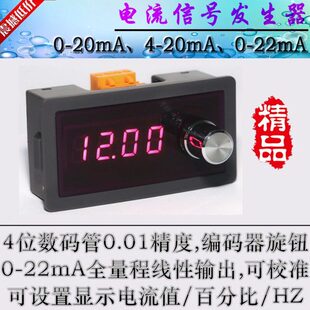 4一20ma信号发生器4到20ma信号发生器0-4-20mA电流信号发生器源P