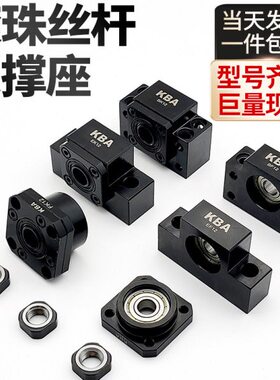 滚珠丝杆支撑座BK12丝杠轴承固定座BF10 EK20 EF FK15 FF17 25 30