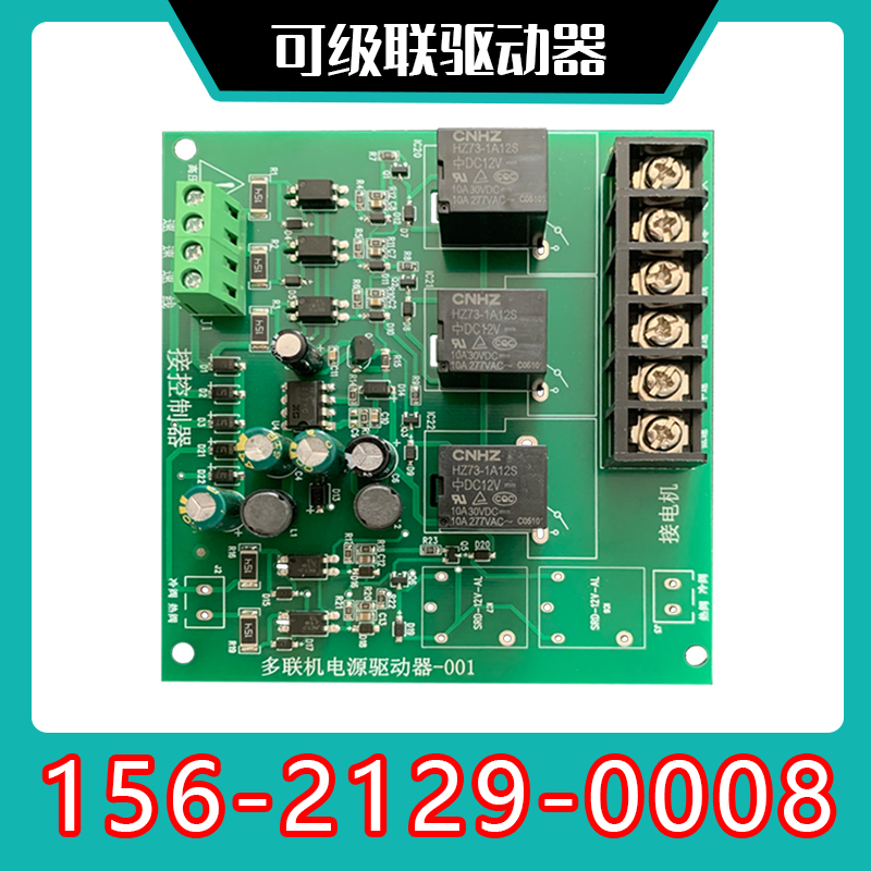 10A30A新风主机可级联驱动z器继电器 两管制四管制风机盘管控制器