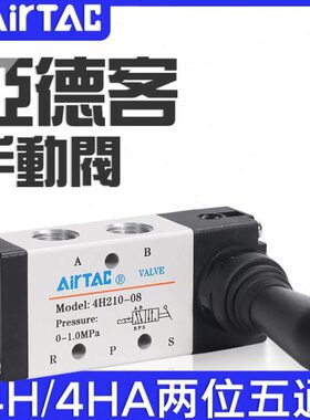 原装亚德客气动手扳手动阀4H210-08/4H310-10/4H230-08/4HA230-08