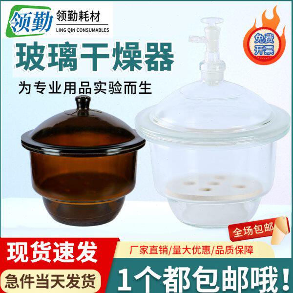 实验室玻璃透明真空干燥器干燥皿150/180/210/240/300/400/450mm