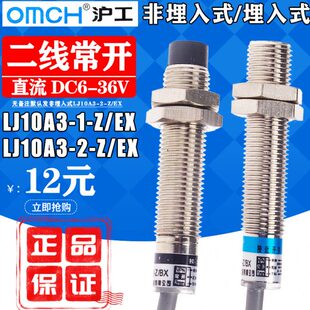 沪工接近开关LJ10A3-2-Z/EX直流二线常开12V24V电感式传感器M10